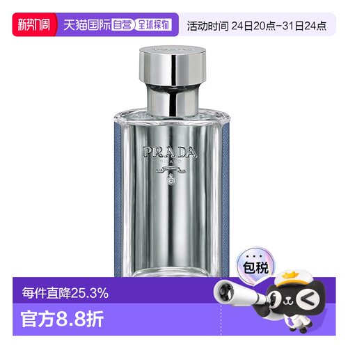 欧洲直邮Prada/普拉达HOMME「蔚蓝绅士」男士香水50-100ml E正品