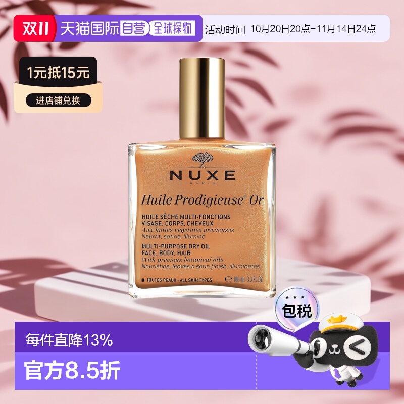 欧洲直邮Nuxe/欧树晶莹护理精油50ml/100ml/50ml*2正品