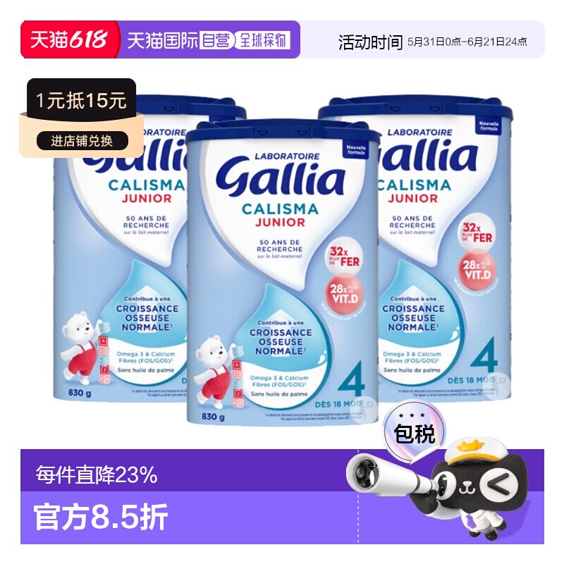 欧洲直邮Gallia 达能佳丽雅4段标准型婴儿奶粉830g*3罐18个月以上