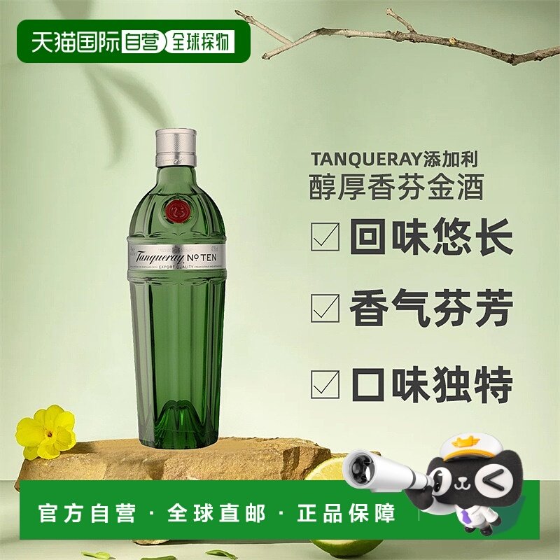 欧洲直邮Tanqueray添加利醇厚香芬金酒700ml进口洋酒口味独特