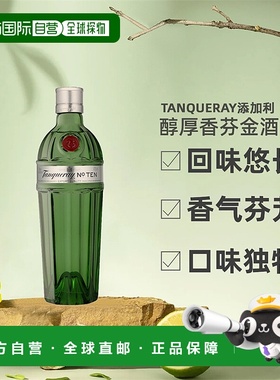 欧洲直邮Tanqueray添加利醇厚香芬金酒700ml进口洋酒口味独特
