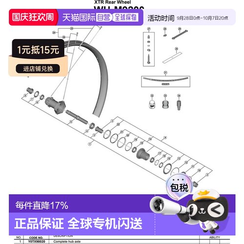欧洲直邮SHIMANO WH-M9200-TL-R12-B-29 Y0TX98020 花鼓轴
