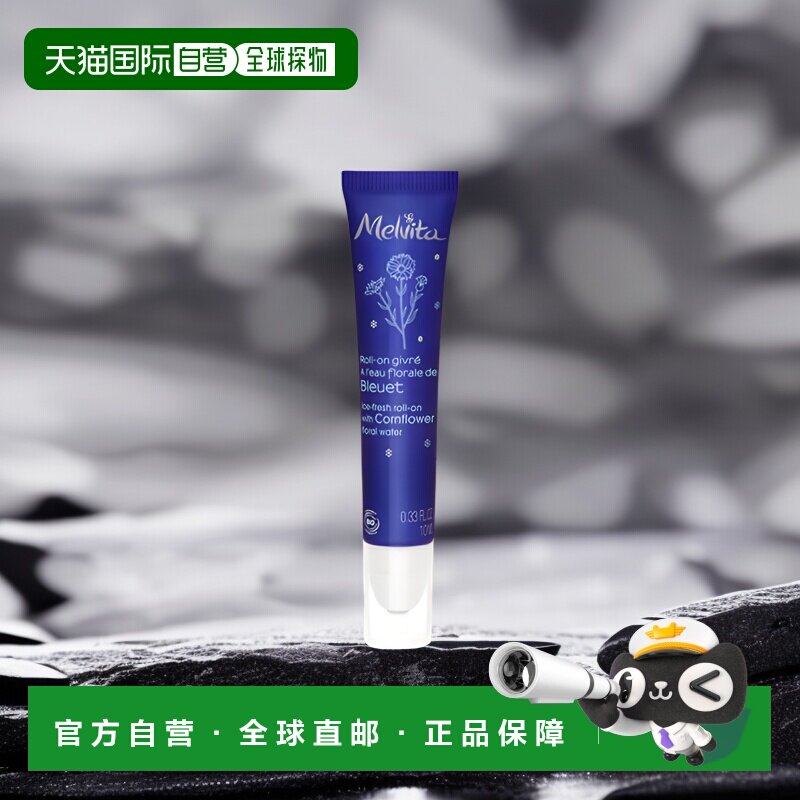欧洲直邮Melvita蜜威特矢车菊舒缓眼部精华露10ml保湿滋润肌正品