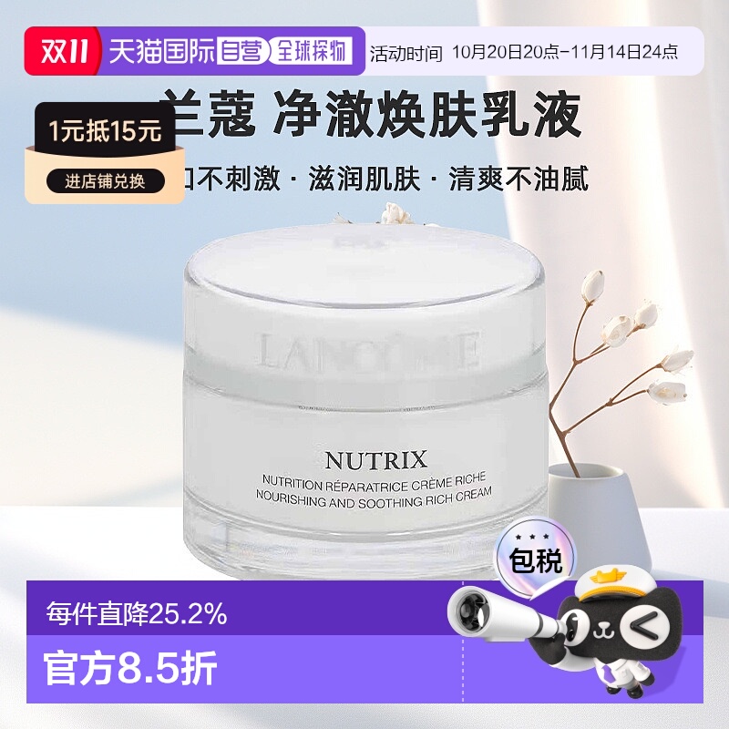 欧洲直邮Lancome兰蔻净澈焕肤乳液不刺激清爽不油腻滋润肌肤50ml