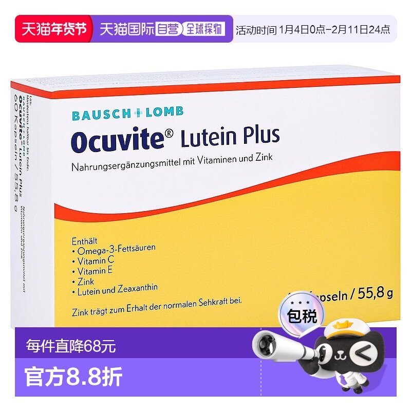 欧洲直邮德国药房Ocuvite叶黄素玉米黄素维E鱼油护眼胶囊60粒,保健食品/膳食营养补充食品,其他膳食营养补充剂,淘宝优惠券,粉丝福利购,淘宝优惠卷