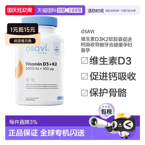 欧洲直邮osavi维生素d3k2软胶囊促进钙吸收骨骼牙齿健康孕妇备孕