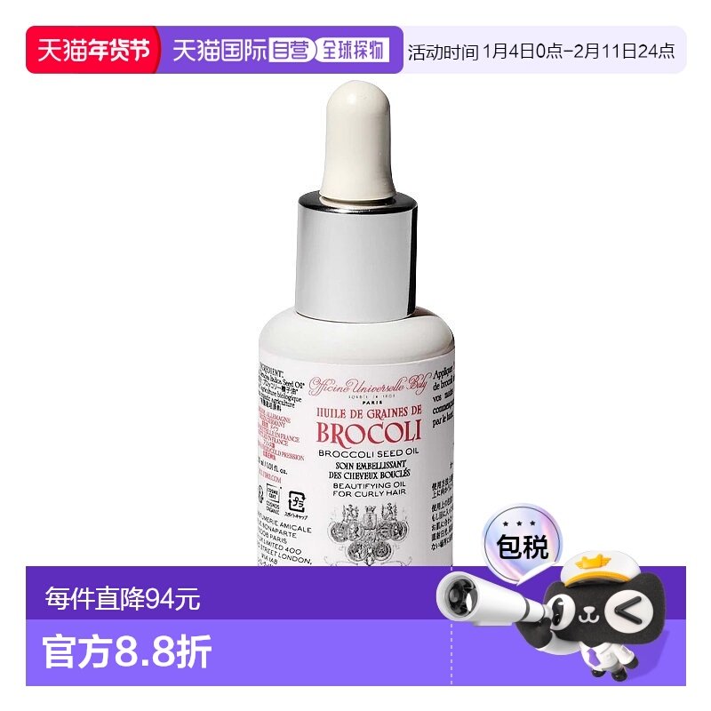 欧洲直邮Buly1803 西兰花籽油 30ml 光泽滋养秀发 防止毛躁正品,美发护发/假发,护发精油,淘宝优惠券,粉丝福利购,淘宝优惠卷