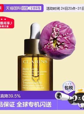 香港直邮Clarins娇韵诗舒颜面部护理油30ml补水保湿平衡舒缓正品