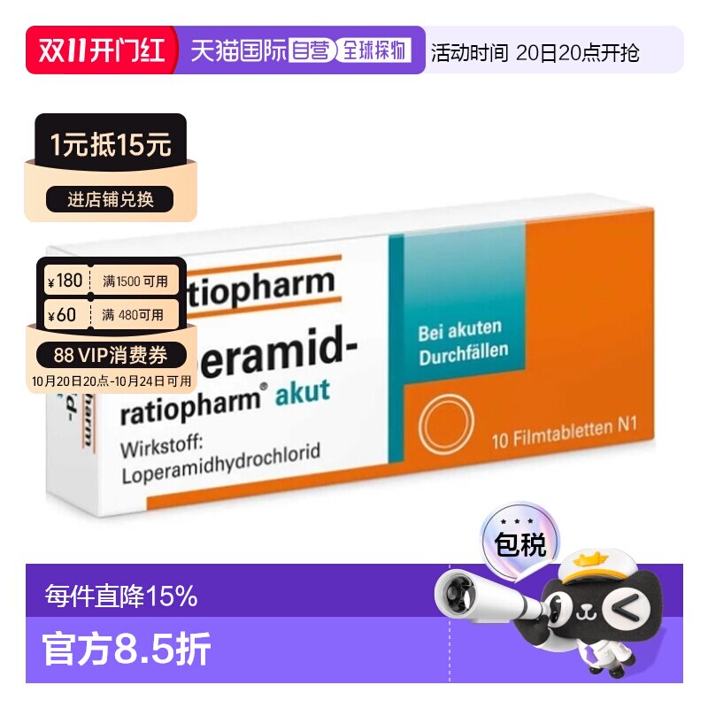 德国ratiopharm洛哌丁胺急性腹泻肠胃用药10粒纤维颗粒