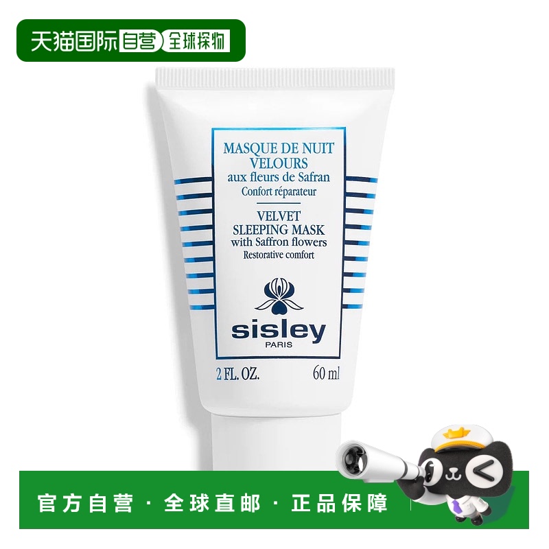欧洲直邮sisley希思黎藏红花丝绒睡眠面膜60 ML修复舒缓滋养正品