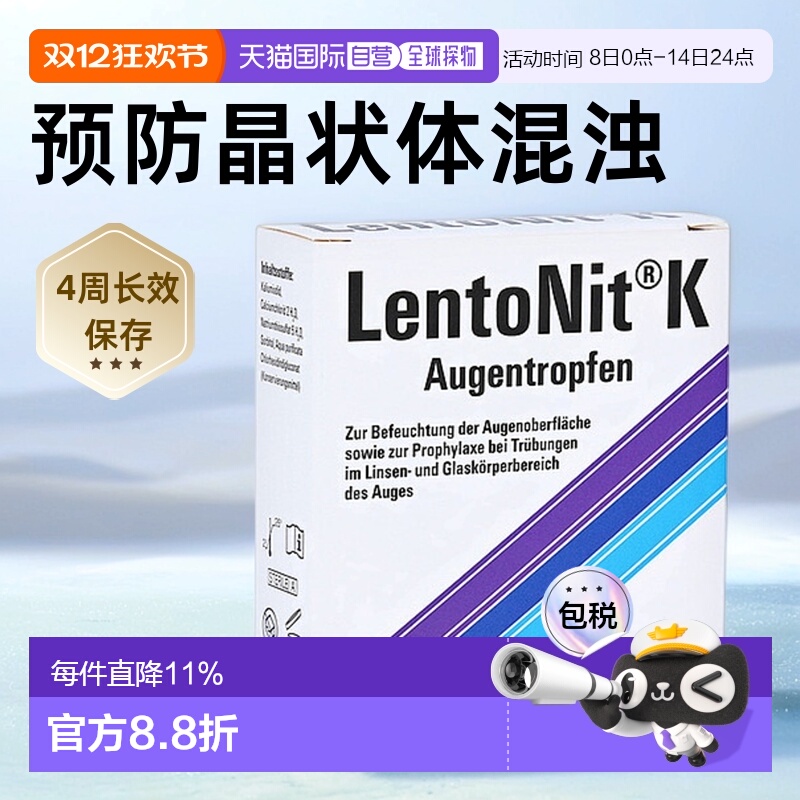 欧洲直邮德国LentoNit白内障眼药水3*10ml玻璃体浑浊滴眼液飞蚊症