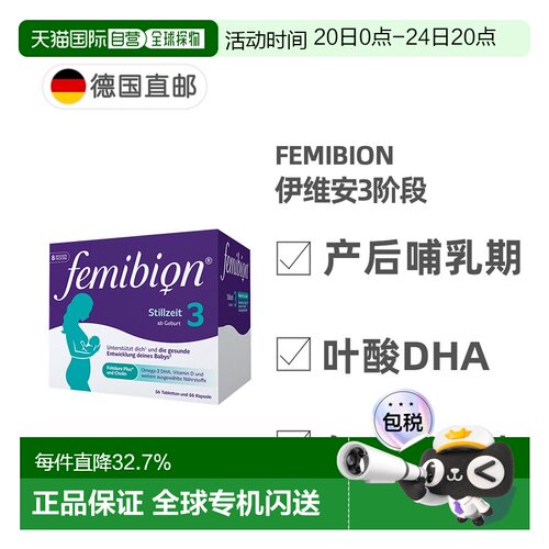欧洲直邮德国Femibion伊维安3段产后哺乳期妈妈活性叶酸维生素8周