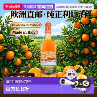 欧洲直邮 Caffo卡福克莱门蒂诺德拉利口酒30% 700ml