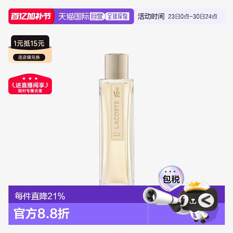 欧洲直邮Lacoste 拉科斯特鳄鱼同名女士香水女士之水淡香精 90ml
