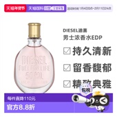Diesel迪赛男士 浓香水EDP精致典雅持久清新木质淡香留香50g喷雾