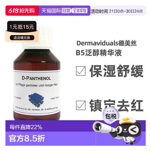 欧洲直邮DMS德美丝B5精华原液补水保湿美白提亮护肤修护100ml