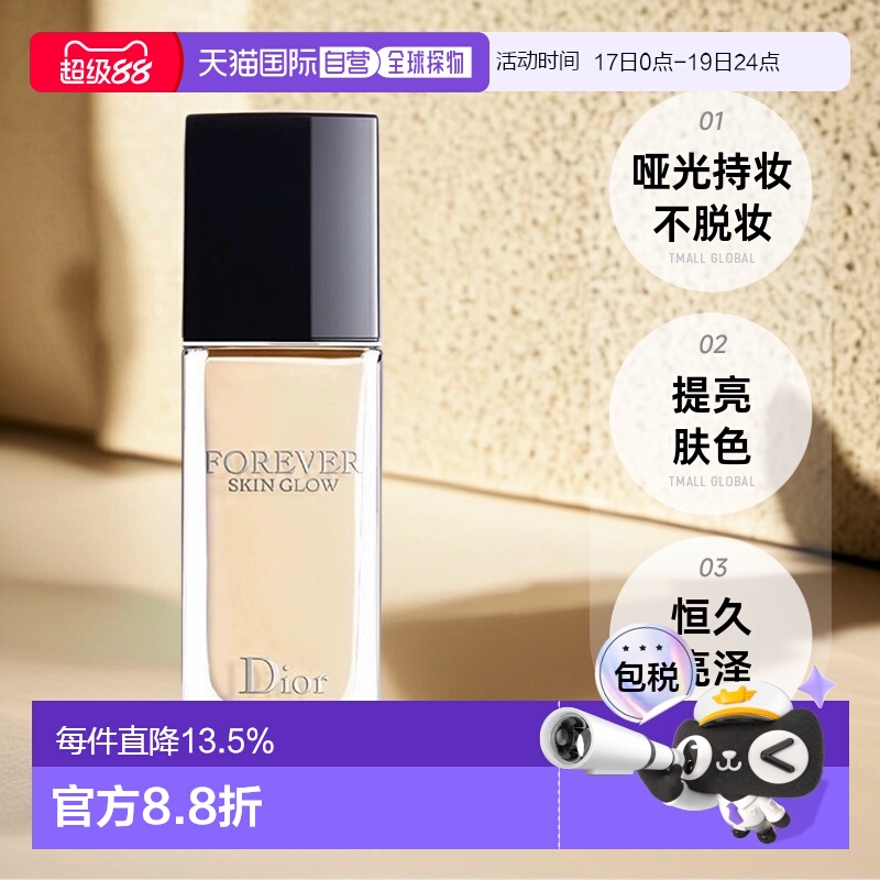 欧洲直邮Dior迪奥凝脂哑光妆效持久持妆肤色不脱妆粉底液30ML正品