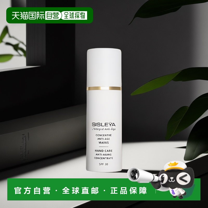 欧洲直邮sisley希思黎致75ml护手