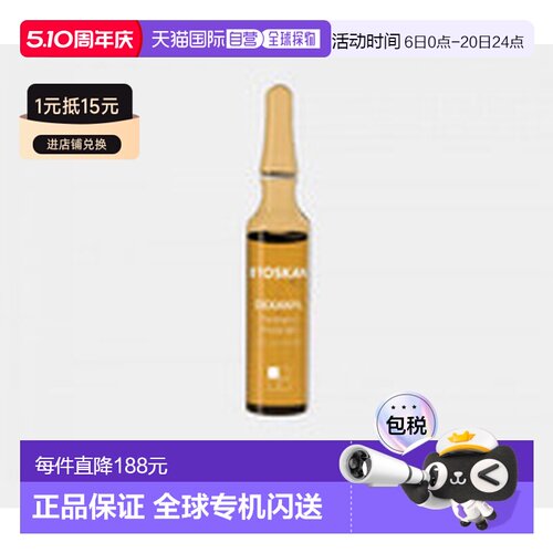 西班牙直邮TOSKANI 特丝科妮 DEXANYL  泛醇 舒缓原液 20*5ml正品