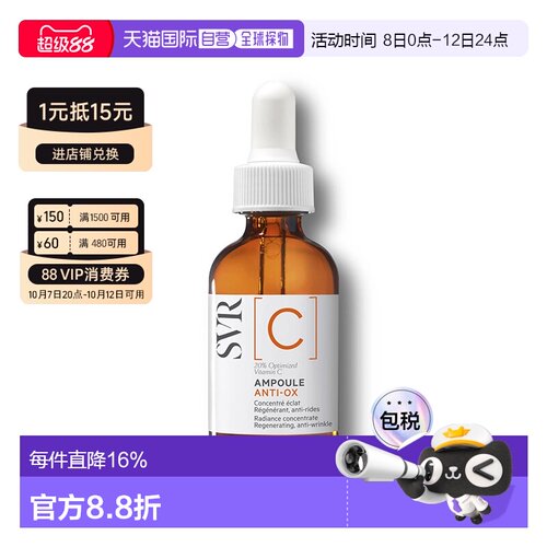 欧洲直邮Svr舒唯雅焕采安瓶精华液30ml清透滋养柔嫩润滑补水正品