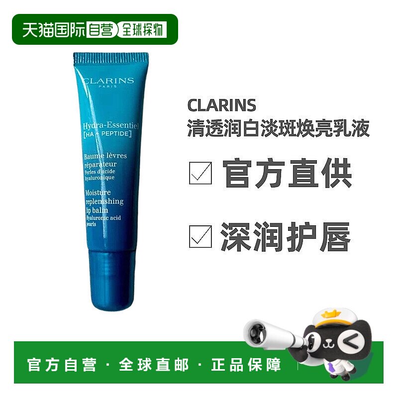 CLARINS娇韵诗沁润奇肌保湿护唇霜15ml正品补水滋养维生素深层