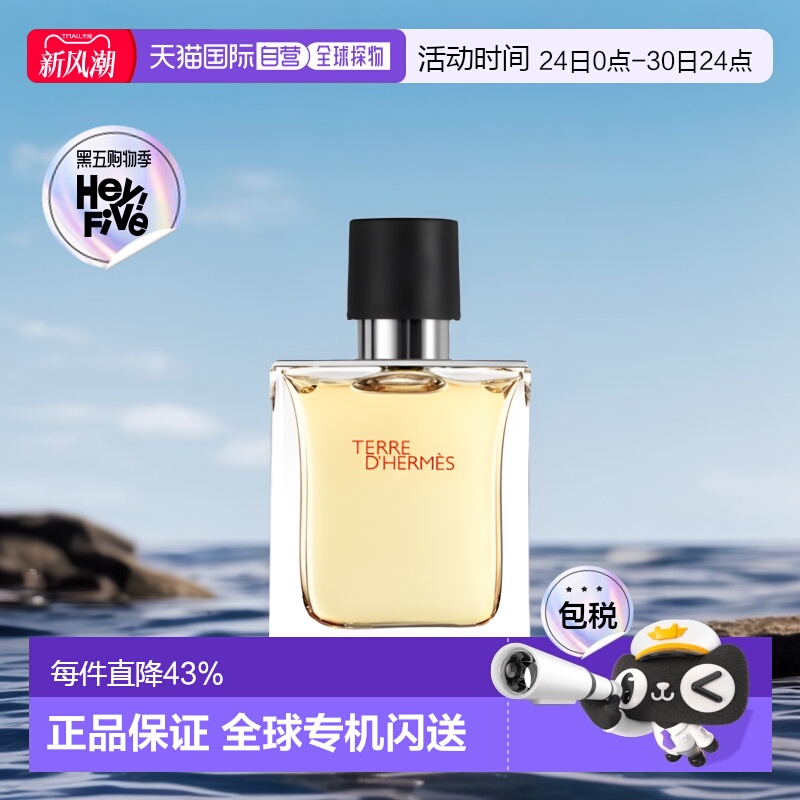 Hermes爱马仕大地男芬芳淡香水30/50/100ml木质香调持久留香正品
