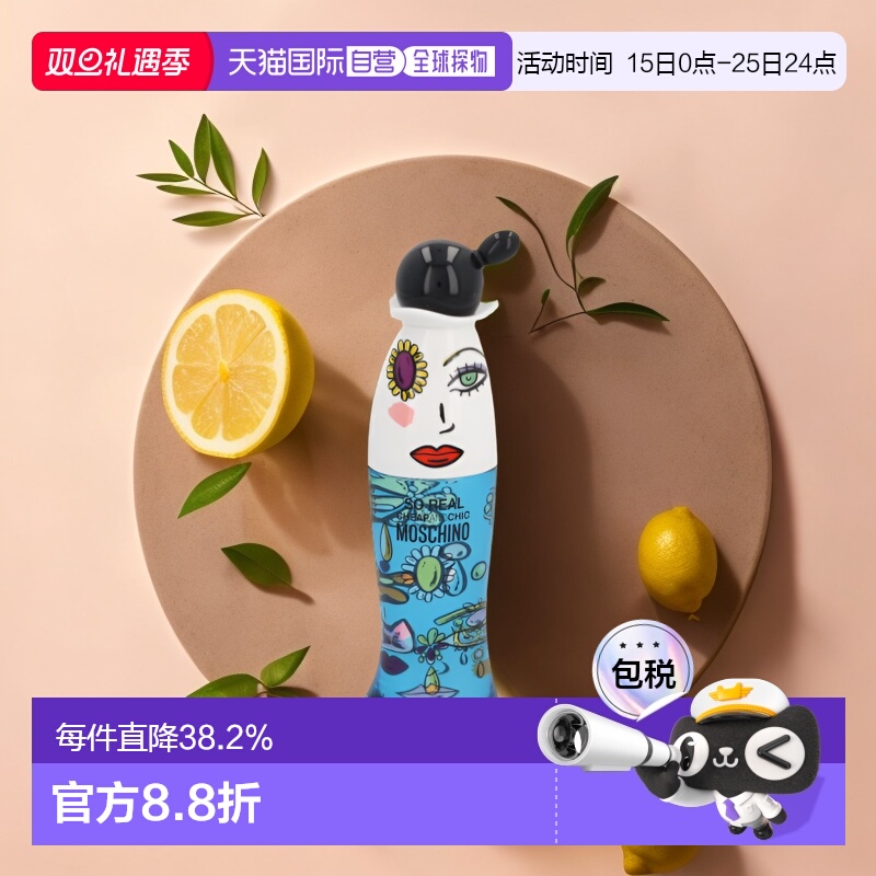 欧洲直邮Moschino莫斯奇诺挚我女士香水100ml香氛自然持久ED正品
