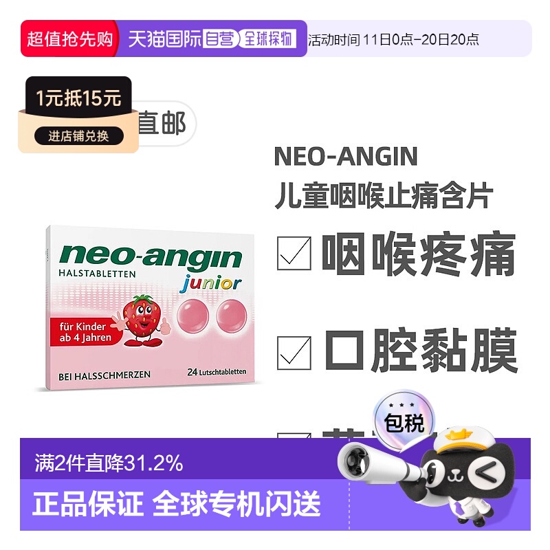 欧洲直邮德国药房NEOANGIN儿童咽喉止痛含片24粒喉咙痛冰岛苔藓