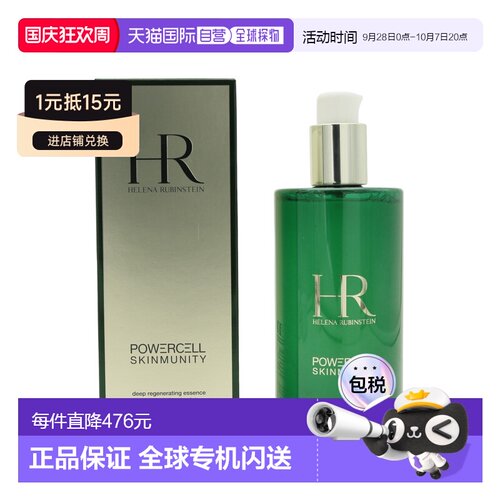 HR赫莲娜绿宝瓶悦活蓄能新肌水 400ml正品修护