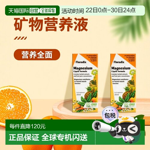 英国药房Floradix铁元孕妇补充营养矿物营养液富含镁肌肉能量250m