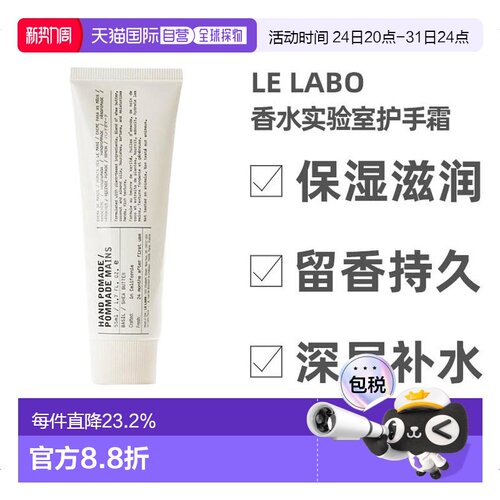 欧洲直邮LELABO香水实验室植纯系列滋润留香持久护手霜55ml正品