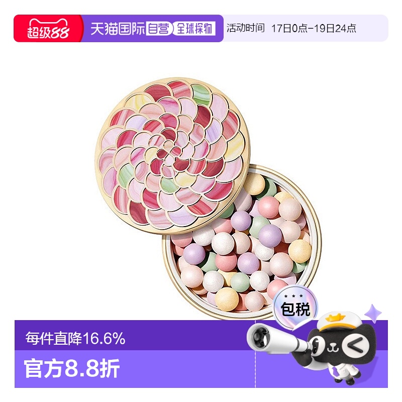 欧洲直邮Guerlain娇兰幻彩流星粉球20g2024新版定妆蜜粉#02正品