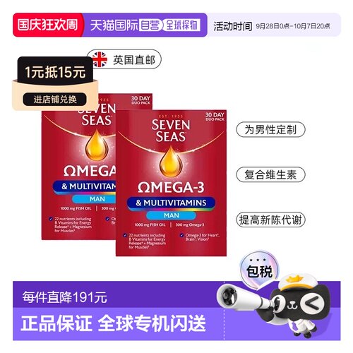 欧洲直邮英国药房Seven Seas七海健络鱼肝油2*60粒