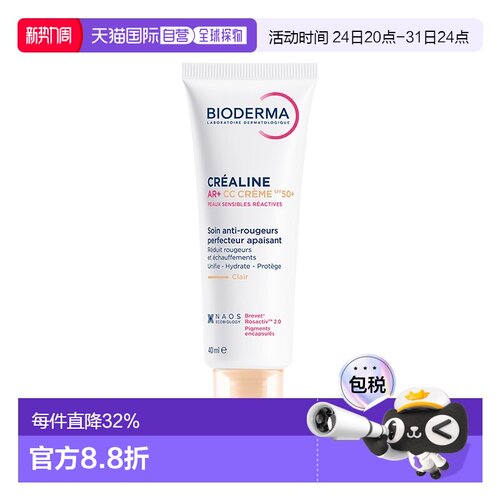 欧洲直邮Bioderma贝德玛 抗红舒缓CC霜40ml SPF50+遮瑕修容正品
