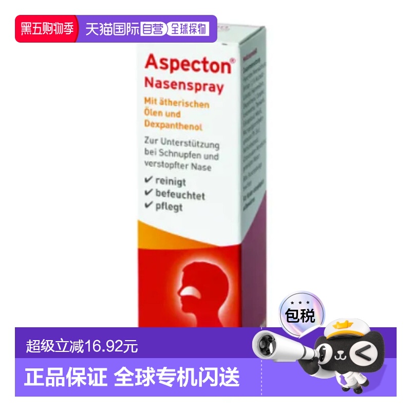 欧洲直邮德国Aspecton滋养鼻腔流鼻涕鼻塞鼻腔喷雾剂20ml
