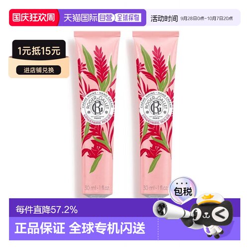 欧洲直邮ROGER GALLET香邂格蕾红姜护手霜30mlx2支装 滋润保正品