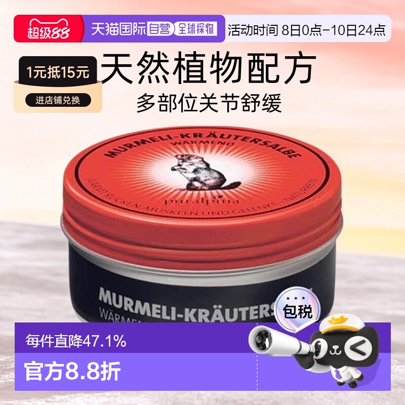 欧洲直邮Puralpina土拨鼠红盒油膏用于腰椎不适关节酸痛100ml正品