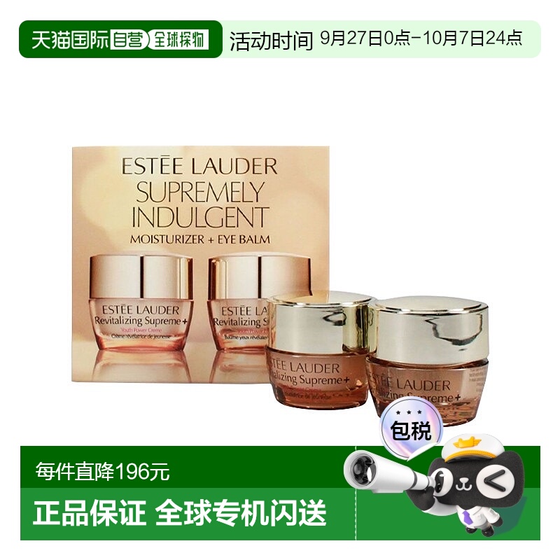 欧洲直邮Estee lauder雅诗兰黛智妍系列护肤套装 面霜7ml+眼霜5ml