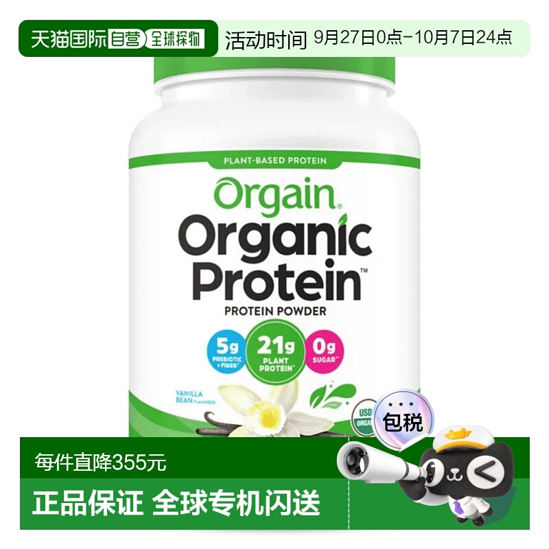 欧洲直邮Orgain有机豌豆蛋白质粉中老年免疫力强体男女成人营养粉