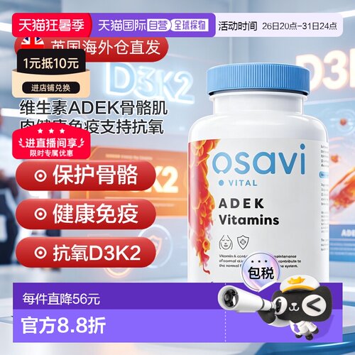 欧洲直邮Osavi维生素ADEK骨骼肌肉健康免疫支持抗氧D3K2补充剂