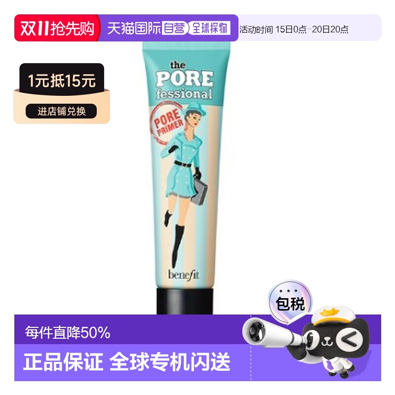 香港直邮Benefit贝玲妃反恐精英妆前乳22ML轻薄服帖持久不卡正品