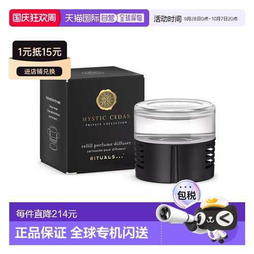 欧洲直邮Rituals仪式香薰扩散器墨盒30ml放松冥想满室幽香#神秘雪