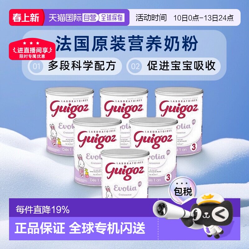 欧洲直邮 Guigoz古戈氏婴儿营养奶粉罐营养丰富促进吸收1段2段3段