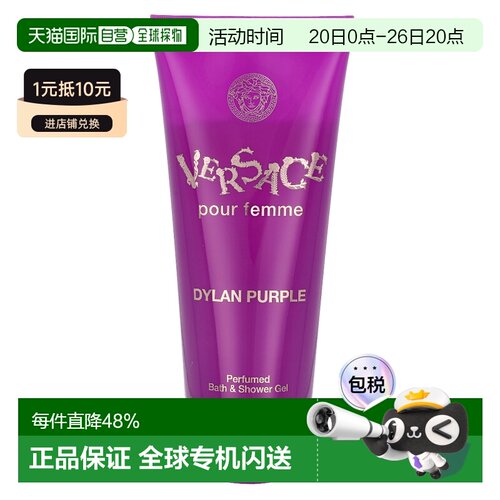 欧洲直邮Versace/范思哲迪伦紫女士香氛沐浴露G 200正品