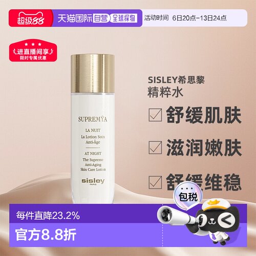 欧洲直邮SISLEY 希思黎致臻夜间金钻精粹水140ml修护补水保湿正品