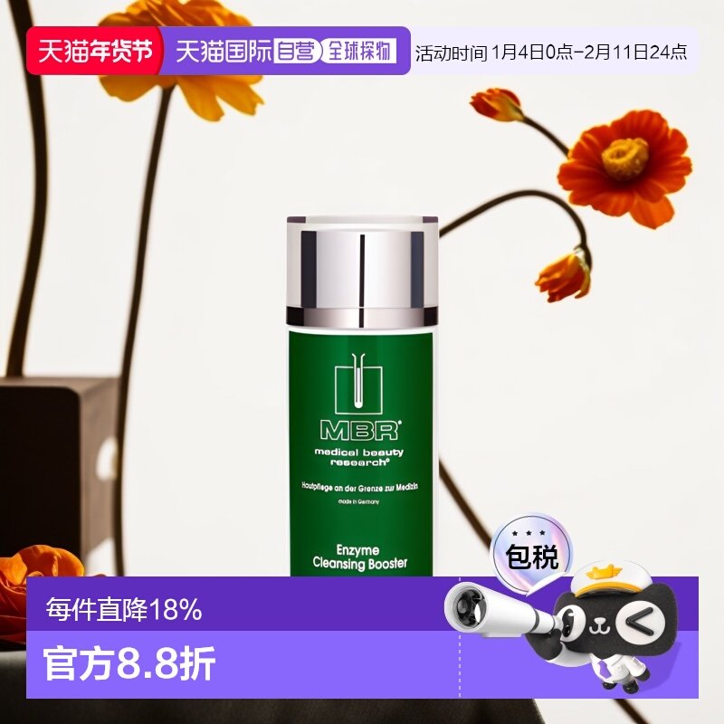 欧洲直邮德国MBR钻石酵素洁颜粉80g去角质死皮面部清洁果冻酵素正