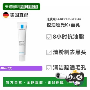 面乳控油清洁毛孔改善黑头40ml乳液 Posay理肤泉K 自营｜La Roche