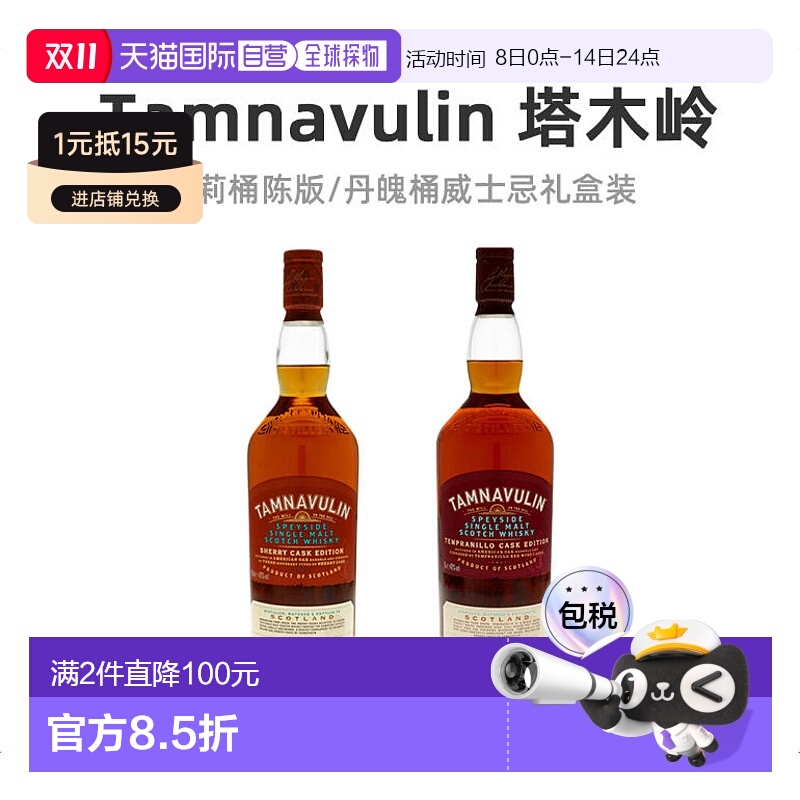 TAMNAVULIN塔木岭40度口感威士忌