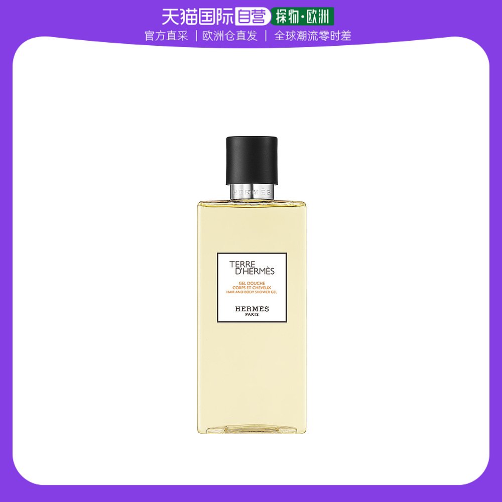 欧洲直邮Hermes/爱马仕大地男士洗发沐浴露200ML