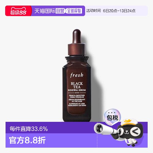 香港直邮Fresh馥蕾诗红茶凝时焕活普拉提精华50ml弹润御纹正品